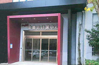 六安市金寨縣云計算中心機房項目