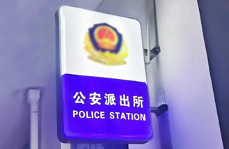 合肥市某區公安分局派出所空調采購項目
