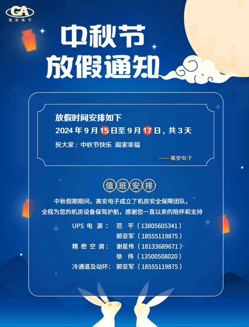202409-中秋國(guó)慶放假通知-2.jpg