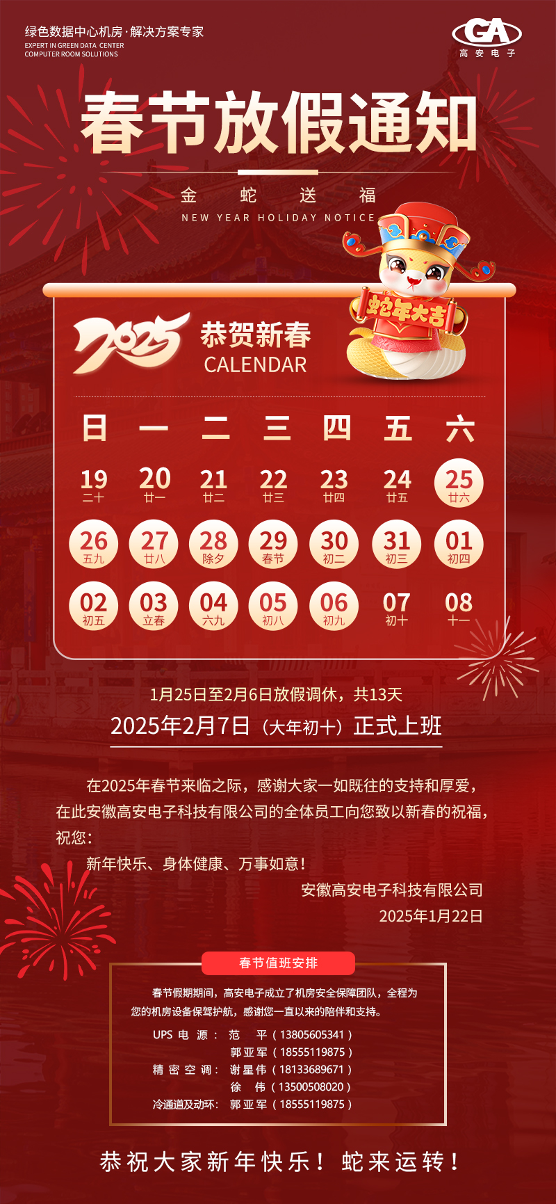 春節-202501（22日發出）.jpg