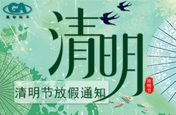 2025年清明節(jié)放假安排